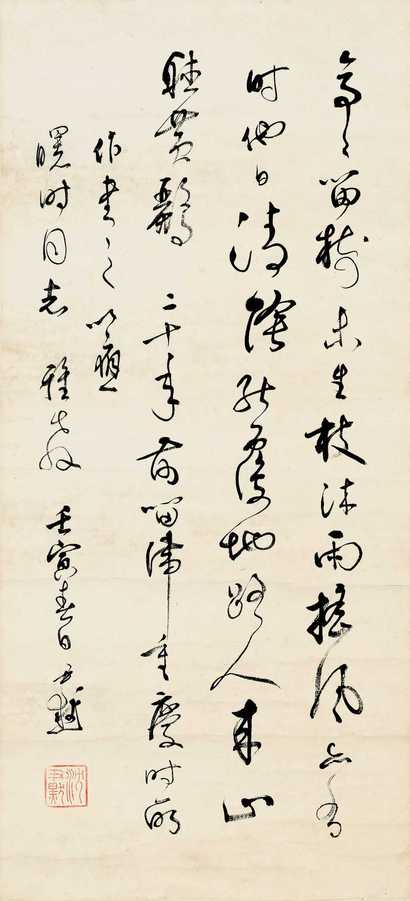 沈尹默 草书 立轴